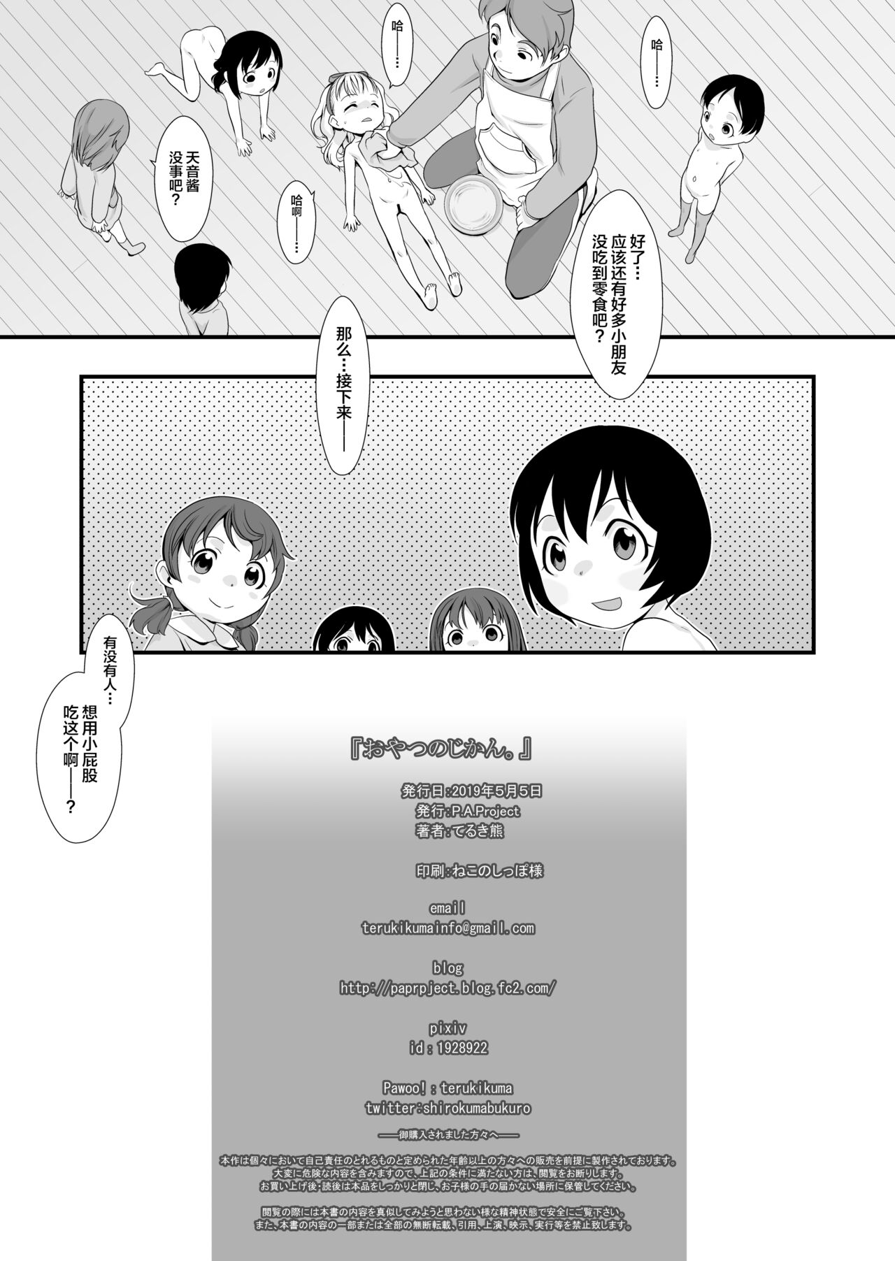 [日本漫画] [P.A. Project (Teruki Kuma)] Oyatsu no Jikan. [Chinese]   单本,萝莉,老师,群P,内射中出#[23P]-20