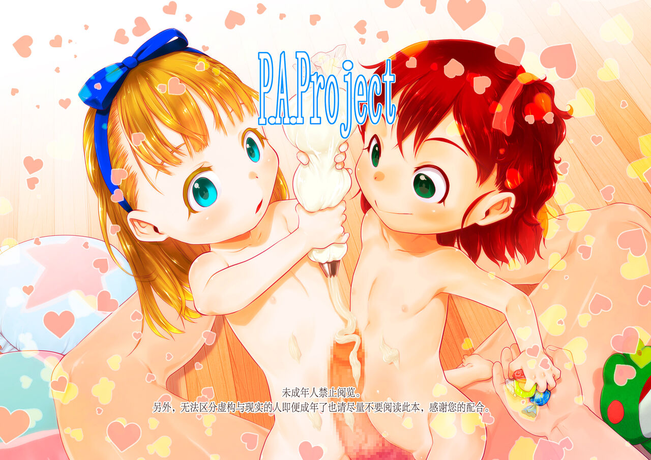 [日本漫画] [P.A. Project (Teruki Kuma)] Oyatsu no Jikan. [Chinese]   单本,萝莉,老师,群P,内射中出#[23P]-22