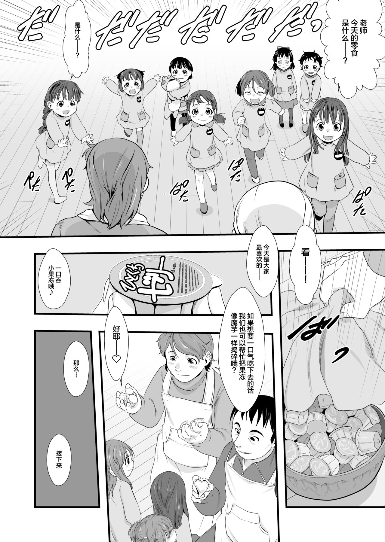 [日本漫画] [P.A. Project (Teruki Kuma)] Oyatsu no Jikan. [Chinese]   单本,萝莉,老师,群P,内射中出#[23P]-3