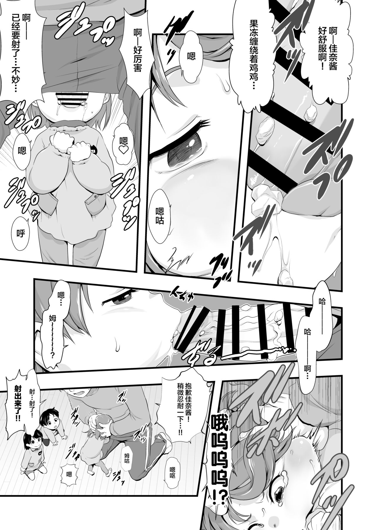 [日本漫画] [P.A. Project (Teruki Kuma)] Oyatsu no Jikan. [Chinese]   单本,萝莉,老师,群P,内射中出#[23P]-6