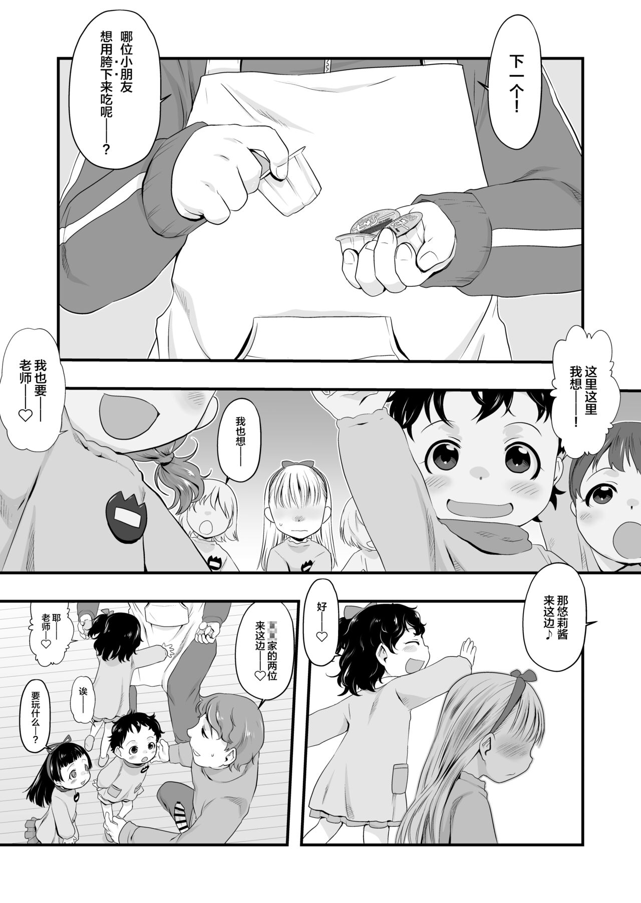 [日本漫画] [P.A. Project (Teruki Kuma)] Oyatsu no Jikan. [Chinese]   单本,萝莉,老师,群P,内射中出#[23P]-8