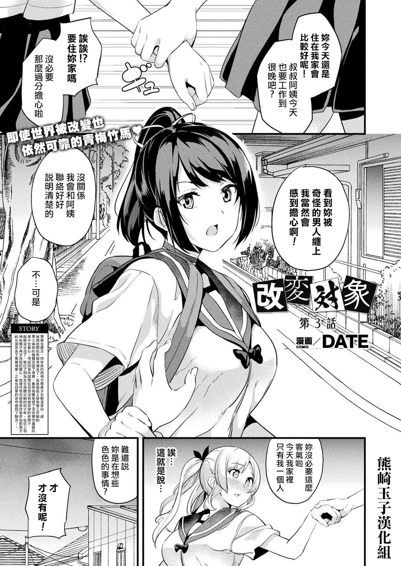 [日本漫画] [DATE] Kaihen Taishou Ch. 3 (COMIC Unreal 2021-06 Vol. 91)  单本,双性人#[8P]-1