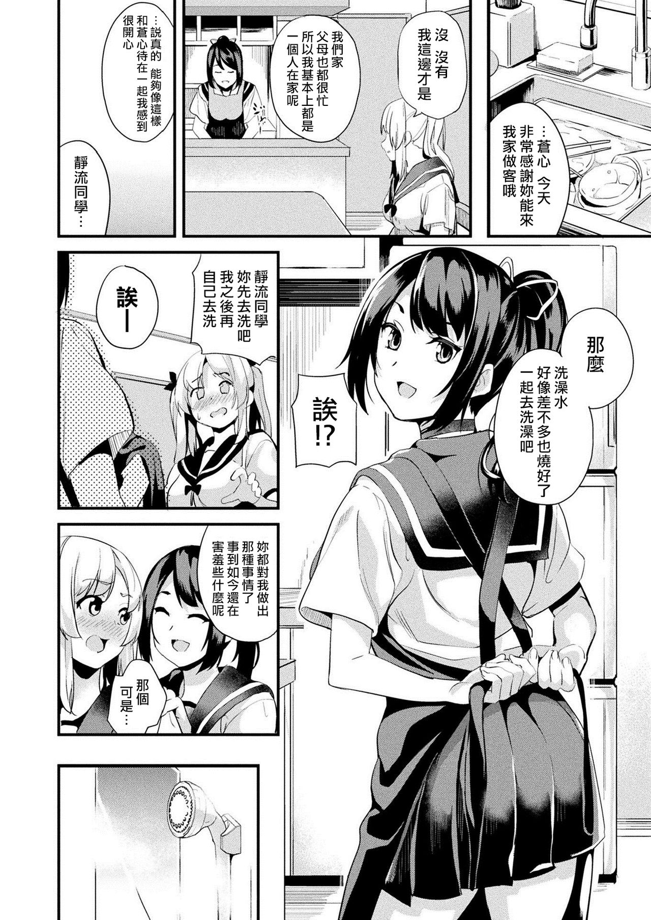 [日本漫画] [DATE] Kaihen Taishou Ch. 3 (COMIC Unreal 2021-06 Vol. 91)  单本,双性人#[8P]-2