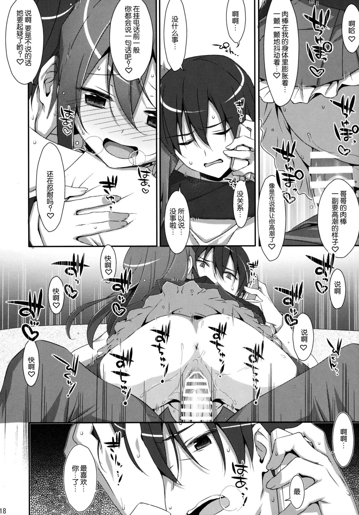 [日本漫画] (COMIC1☆9) [TIES (Takei Ooki)] Watashi no, Onii-chan [  单本,单女,女学生制服,单男,口交,内射中出,丝袜#[29P]-17