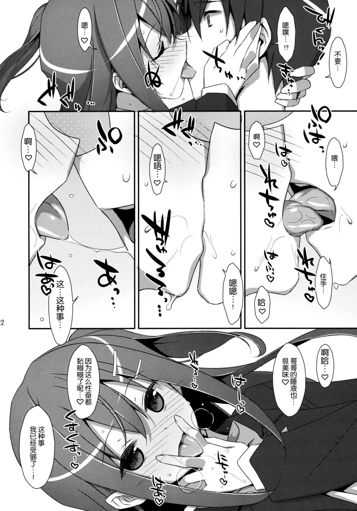 [日本漫画] (COMIC1☆9) [TIES (Takei Ooki)] Watashi no, Onii-chan [  单本,单女,女学生制服,单男,口交,内射中出,丝袜#[29P]-21