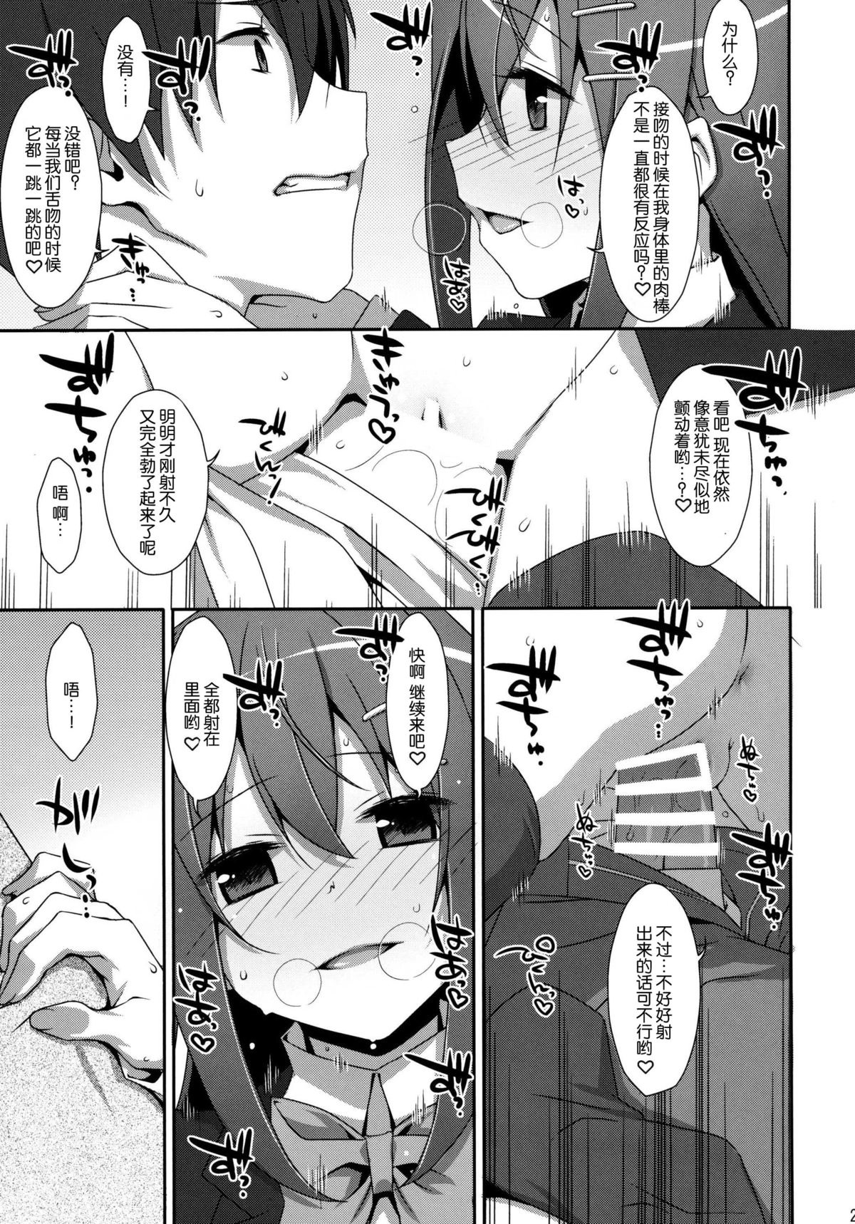 [日本漫画] (COMIC1☆9) [TIES (Takei Ooki)] Watashi no, Onii-chan [  单本,单女,女学生制服,单男,口交,内射中出,丝袜#[29P]-22