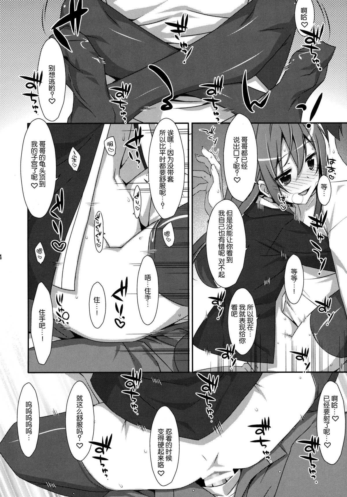 [日本漫画] (COMIC1☆9) [TIES (Takei Ooki)] Watashi no, Onii-chan [  单本,单女,女学生制服,单男,口交,内射中出,丝袜#[29P]-23