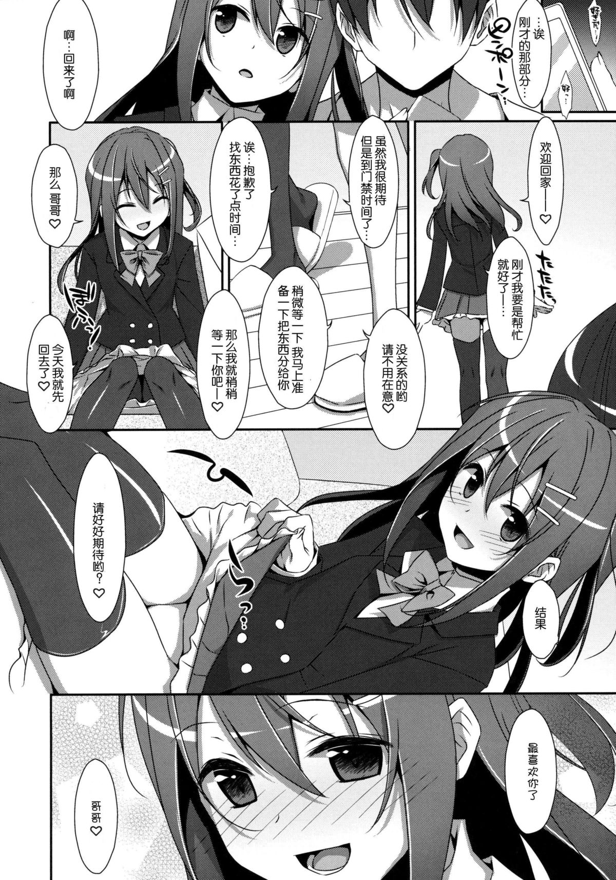 [日本漫画] (COMIC1☆9) [TIES (Takei Ooki)] Watashi no, Onii-chan [  单本,单女,女学生制服,单男,口交,内射中出,丝袜#[29P]-26