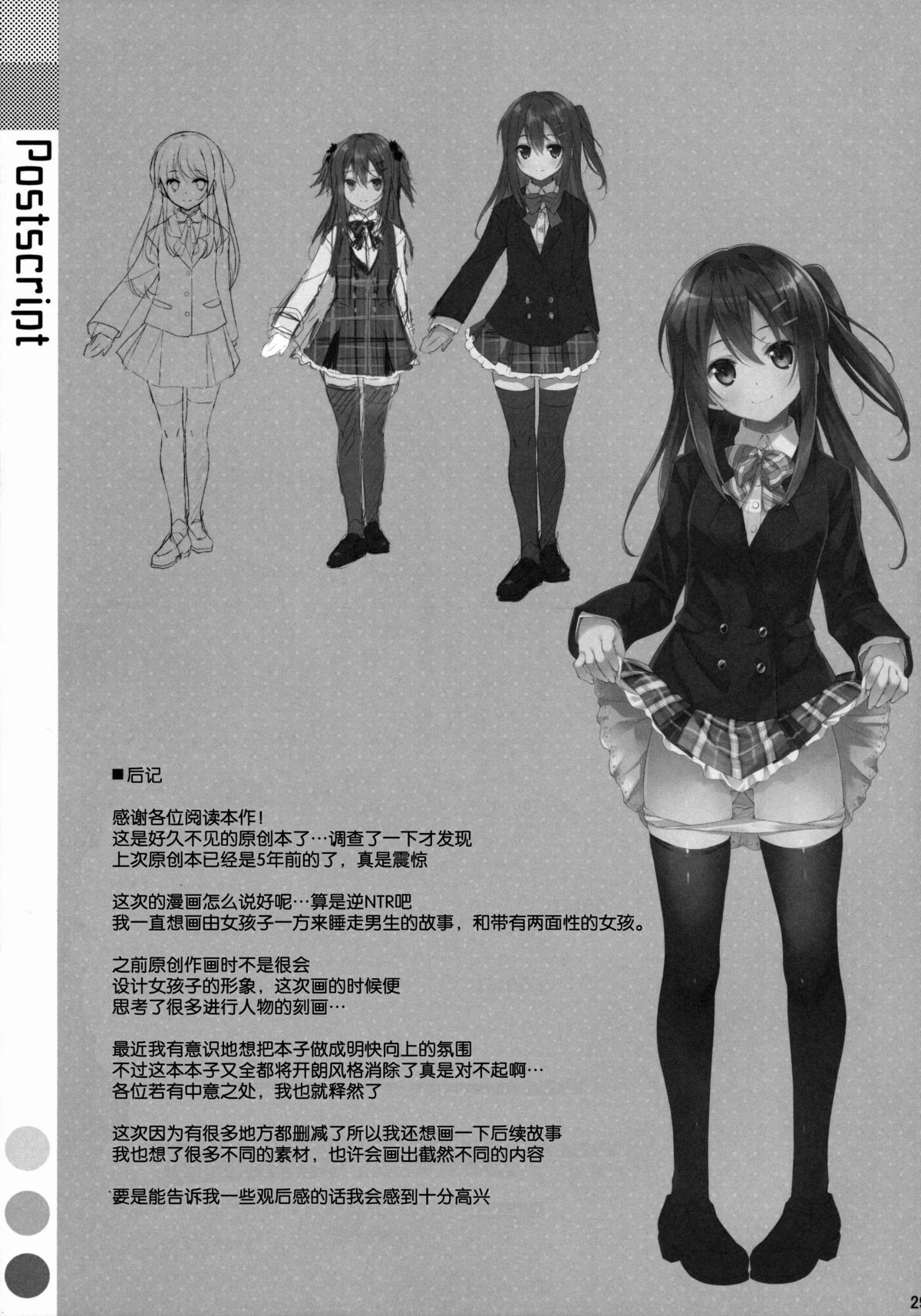 [日本漫画] (COMIC1☆9) [TIES (Takei Ooki)] Watashi no, Onii-chan [  单本,单女,女学生制服,单男,口交,内射中出,丝袜#[29P]-27