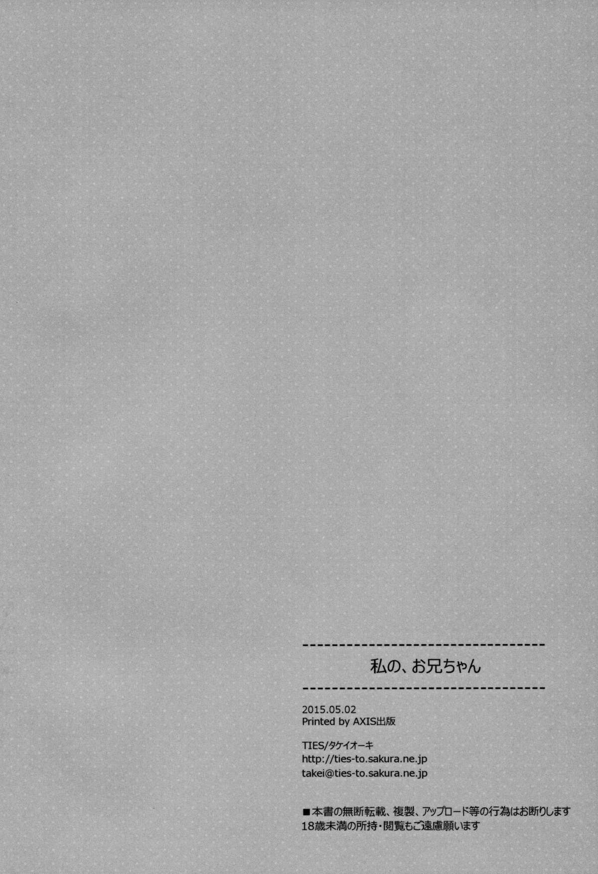 [日本漫画] (COMIC1☆9) [TIES (Takei Ooki)] Watashi no, Onii-chan [  单本,单女,女学生制服,单男,口交,内射中出,丝袜#[29P]-28