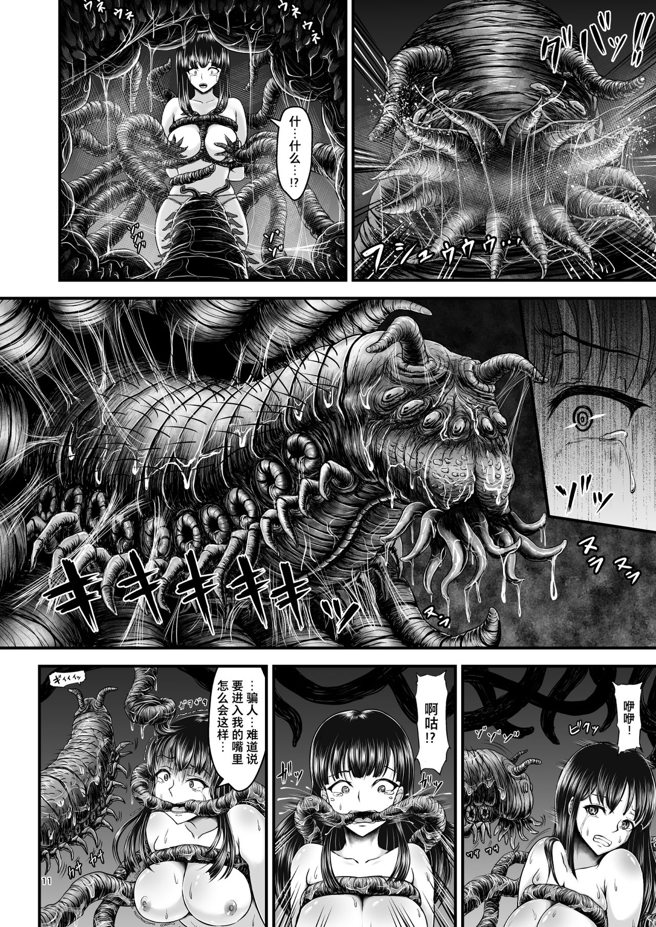 [日本漫画] [1bit (yuyu)] Igyou Seibutsu Zukan Michi no Kenkyuu Kikan Hen I  单本,强奸,束缚,兽交#[41P]-10