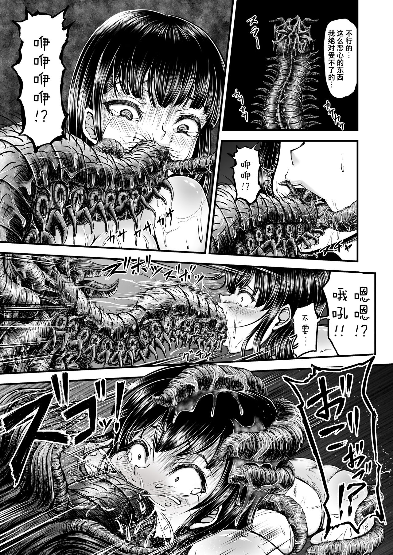 [日本漫画] [1bit (yuyu)] Igyou Seibutsu Zukan Michi no Kenkyuu Kikan Hen I  单本,强奸,束缚,兽交#[41P]-11