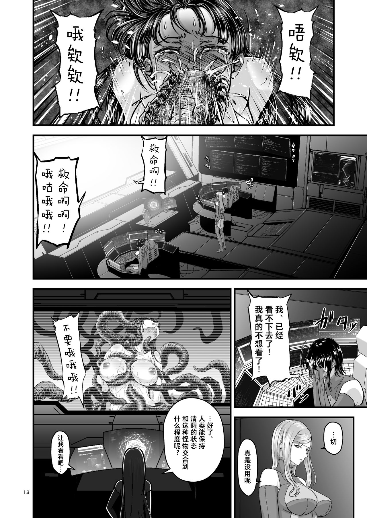 [日本漫画] [1bit (yuyu)] Igyou Seibutsu Zukan Michi no Kenkyuu Kikan Hen I  单本,强奸,束缚,兽交#[41P]-12