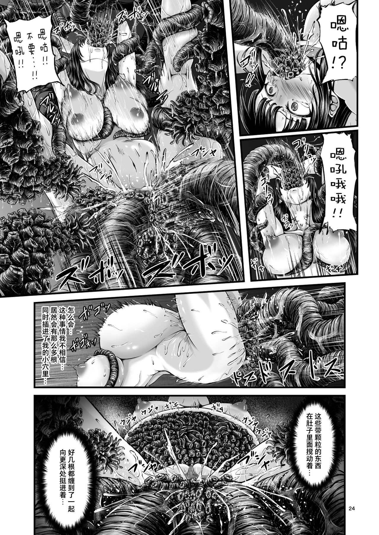 [日本漫画] [1bit (yuyu)] Igyou Seibutsu Zukan Michi no Kenkyuu Kikan Hen I  单本,强奸,束缚,兽交#[41P]-23