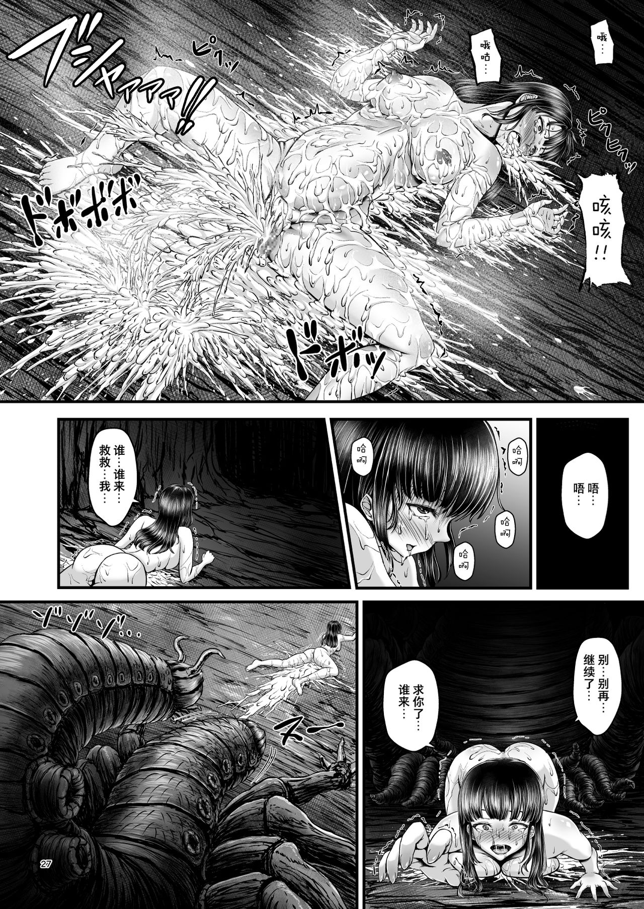 [日本漫画] [1bit (yuyu)] Igyou Seibutsu Zukan Michi no Kenkyuu Kikan Hen I  单本,强奸,束缚,兽交#[41P]-26