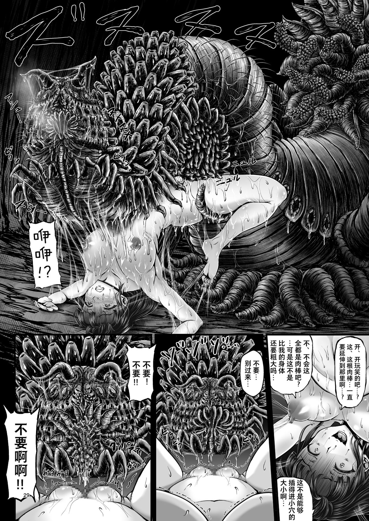 [日本漫画] [1bit (yuyu)] Igyou Seibutsu Zukan Michi no Kenkyuu Kikan Hen I  单本,强奸,束缚,兽交#[41P]-28