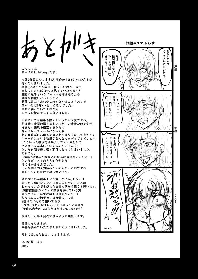 [日本漫画] [1bit (yuyu)] Igyou Seibutsu Zukan Michi no Kenkyuu Kikan Hen I  单本,强奸,束缚,兽交#[41P]-40