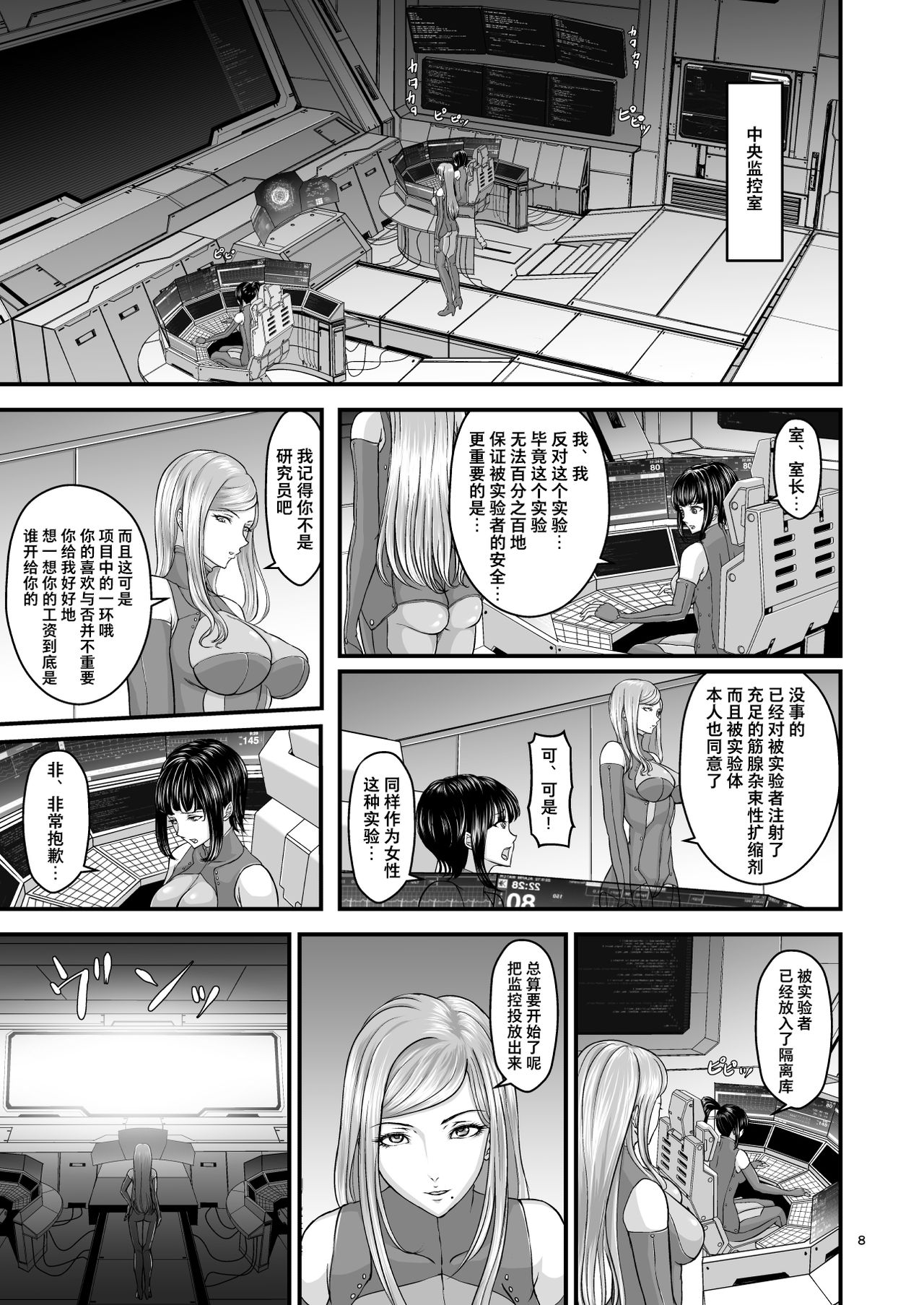 [日本漫画] [1bit (yuyu)] Igyou Seibutsu Zukan Michi no Kenkyuu Kikan Hen I  单本,强奸,束缚,兽交#[41P]-7