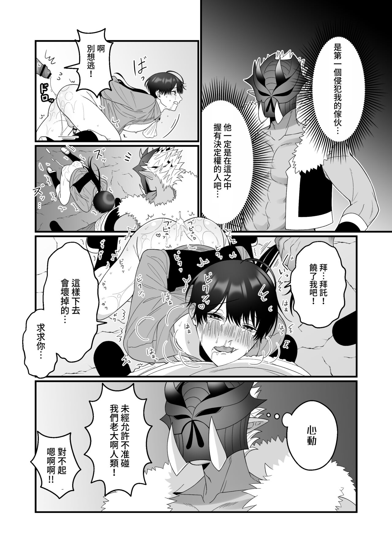 [日本漫画] [Oishii Oshiri Cafe (Oishii Oshiri)] Orc Aite ni Inmon Nashi de Mesu Ochi suru Wake Nai daro! [Chinese] 单本,肛门,强奸,群P,内射中出#[30P]-13