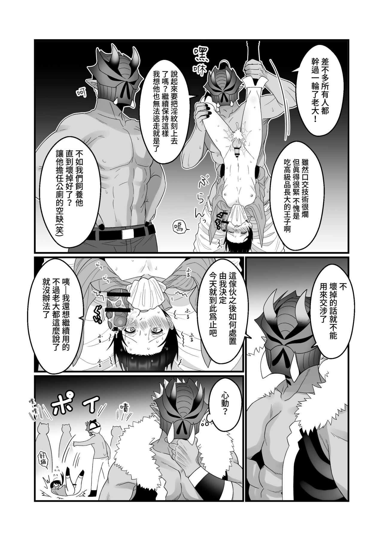 [日本漫画] [Oishii Oshiri Cafe (Oishii Oshiri)] Orc Aite ni Inmon Nashi de Mesu Ochi suru Wake Nai daro! [Chinese] 单本,肛门,强奸,群P,内射中出#[30P]-14