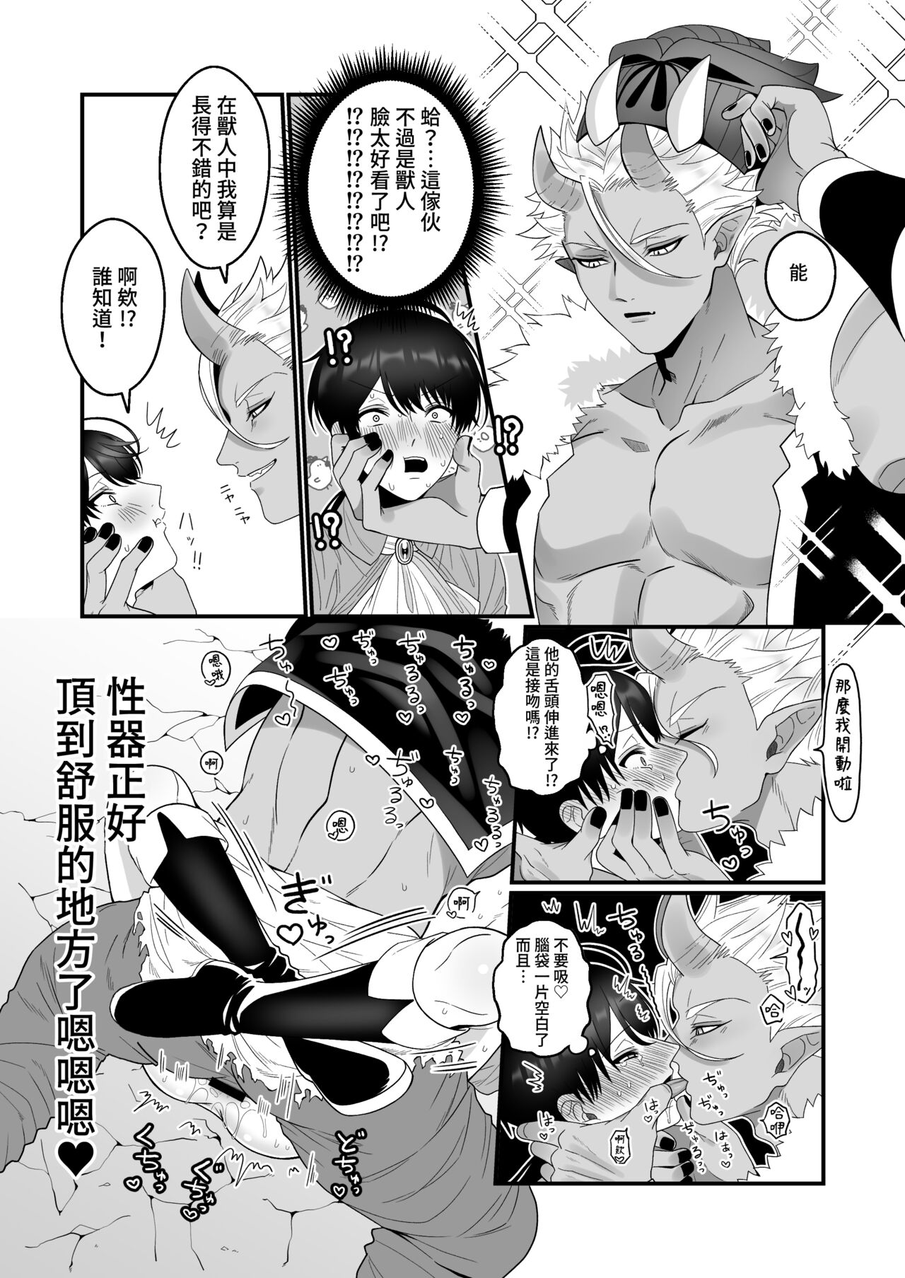 [日本漫画] [Oishii Oshiri Cafe (Oishii Oshiri)] Orc Aite ni Inmon Nashi de Mesu Ochi suru Wake Nai daro! [Chinese] 单本,肛门,强奸,群P,内射中出#[30P]-16