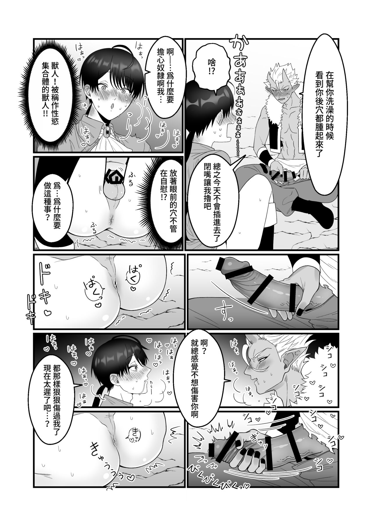 [日本漫画] [Oishii Oshiri Cafe (Oishii Oshiri)] Orc Aite ni Inmon Nashi de Mesu Ochi suru Wake Nai daro! [Chinese] 单本,肛门,强奸,群P,内射中出#[30P]-22