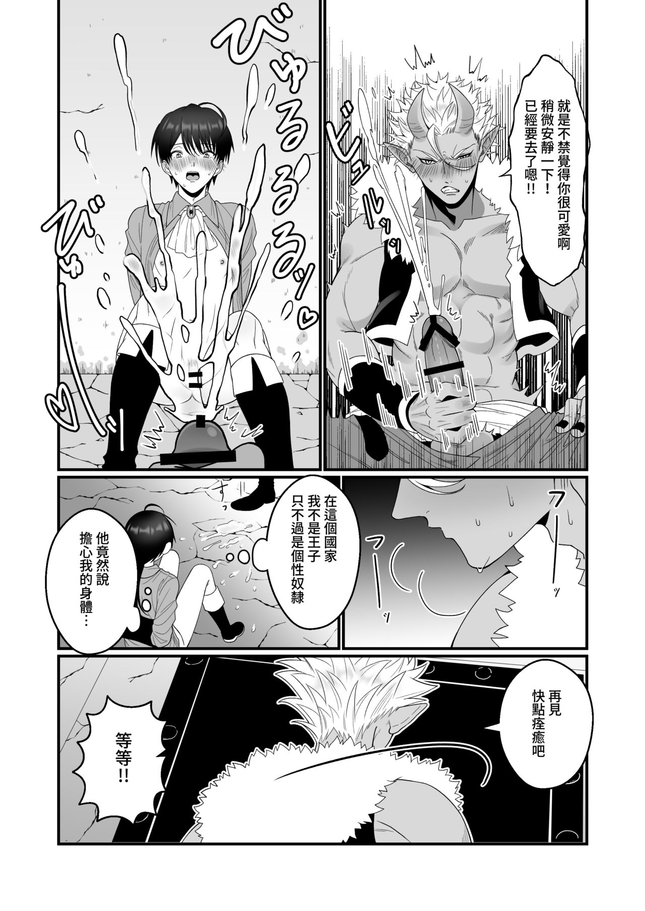 [日本漫画] [Oishii Oshiri Cafe (Oishii Oshiri)] Orc Aite ni Inmon Nashi de Mesu Ochi suru Wake Nai daro! [Chinese] 单本,肛门,强奸,群P,内射中出#[30P]-23