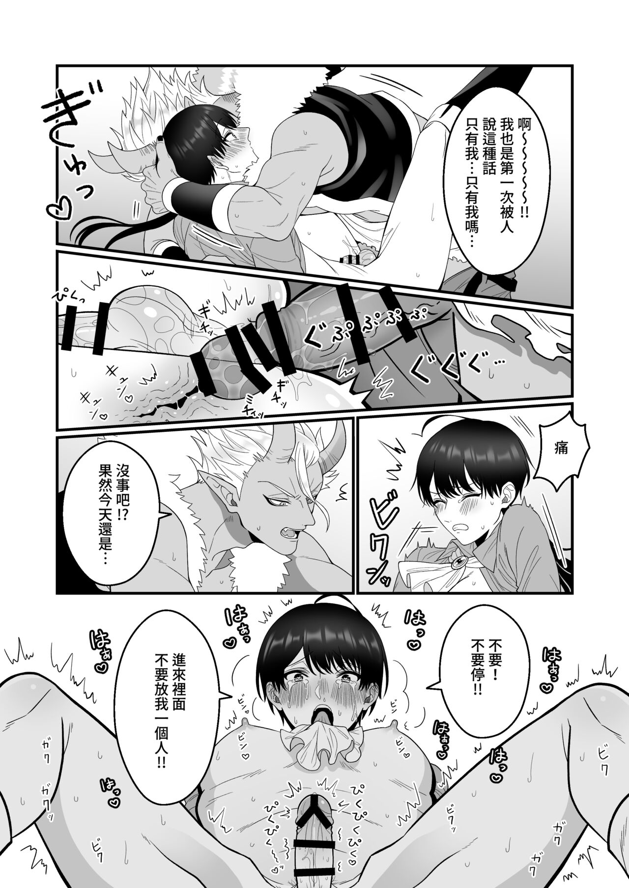 [日本漫画] [Oishii Oshiri Cafe (Oishii Oshiri)] Orc Aite ni Inmon Nashi de Mesu Ochi suru Wake Nai daro! [Chinese] 单本,肛门,强奸,群P,内射中出#[30P]-25