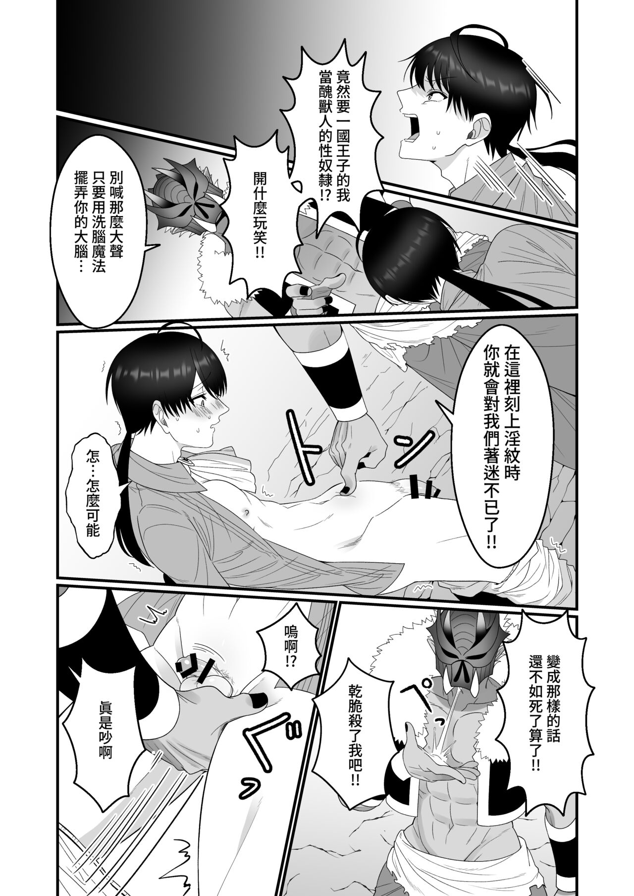 [日本漫画] [Oishii Oshiri Cafe (Oishii Oshiri)] Orc Aite ni Inmon Nashi de Mesu Ochi suru Wake Nai daro! [Chinese] 单本,肛门,强奸,群P,内射中出#[30P]-5