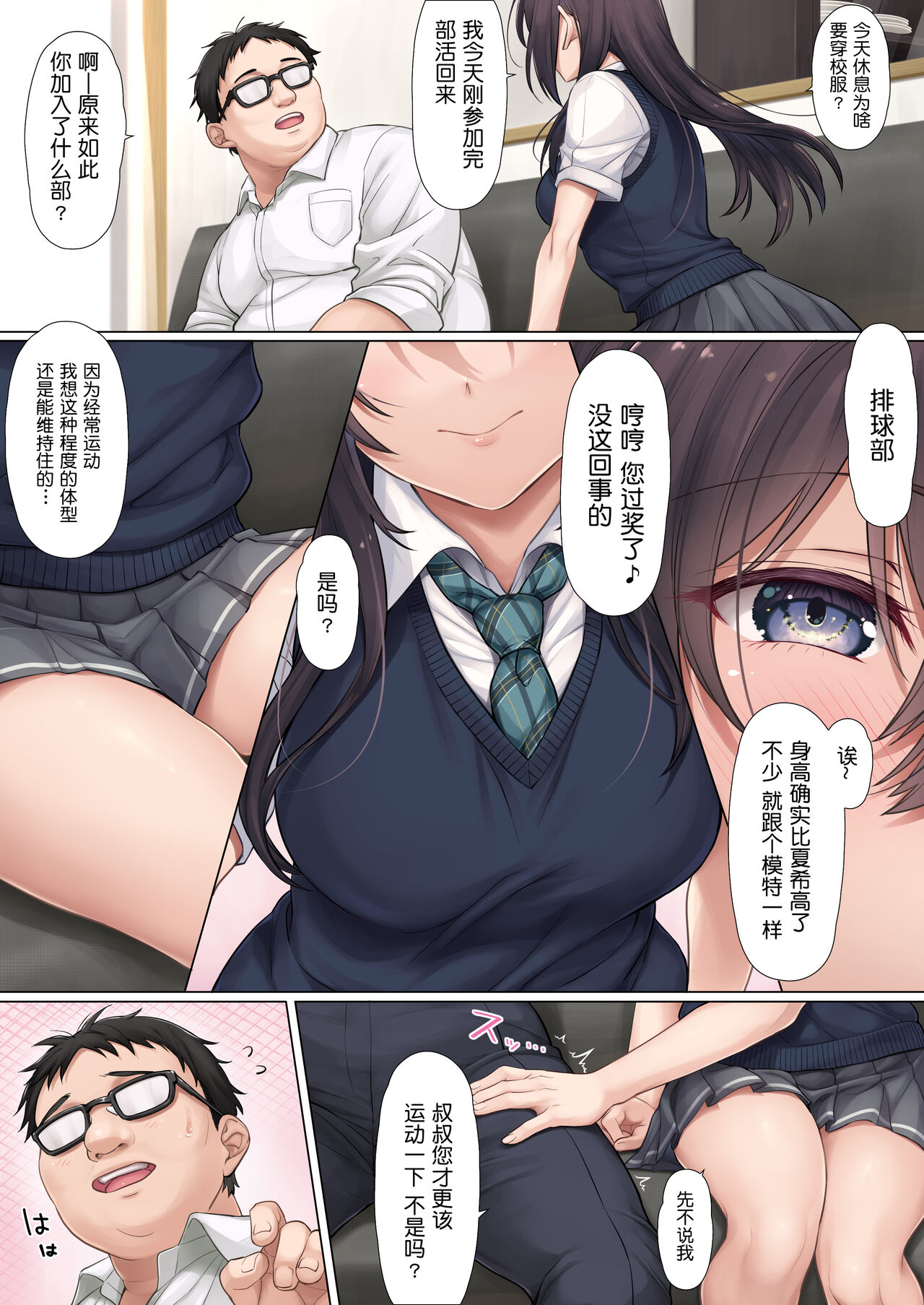 [日本漫画] [Airy Socks (Mafuyu HEMP)] Musume no Class no Iinchou wa Papa ga Hoshii Rashii[Chinese  单本,巨乳大奶,女学生制服,破处,口交,乳交#[59P]-11