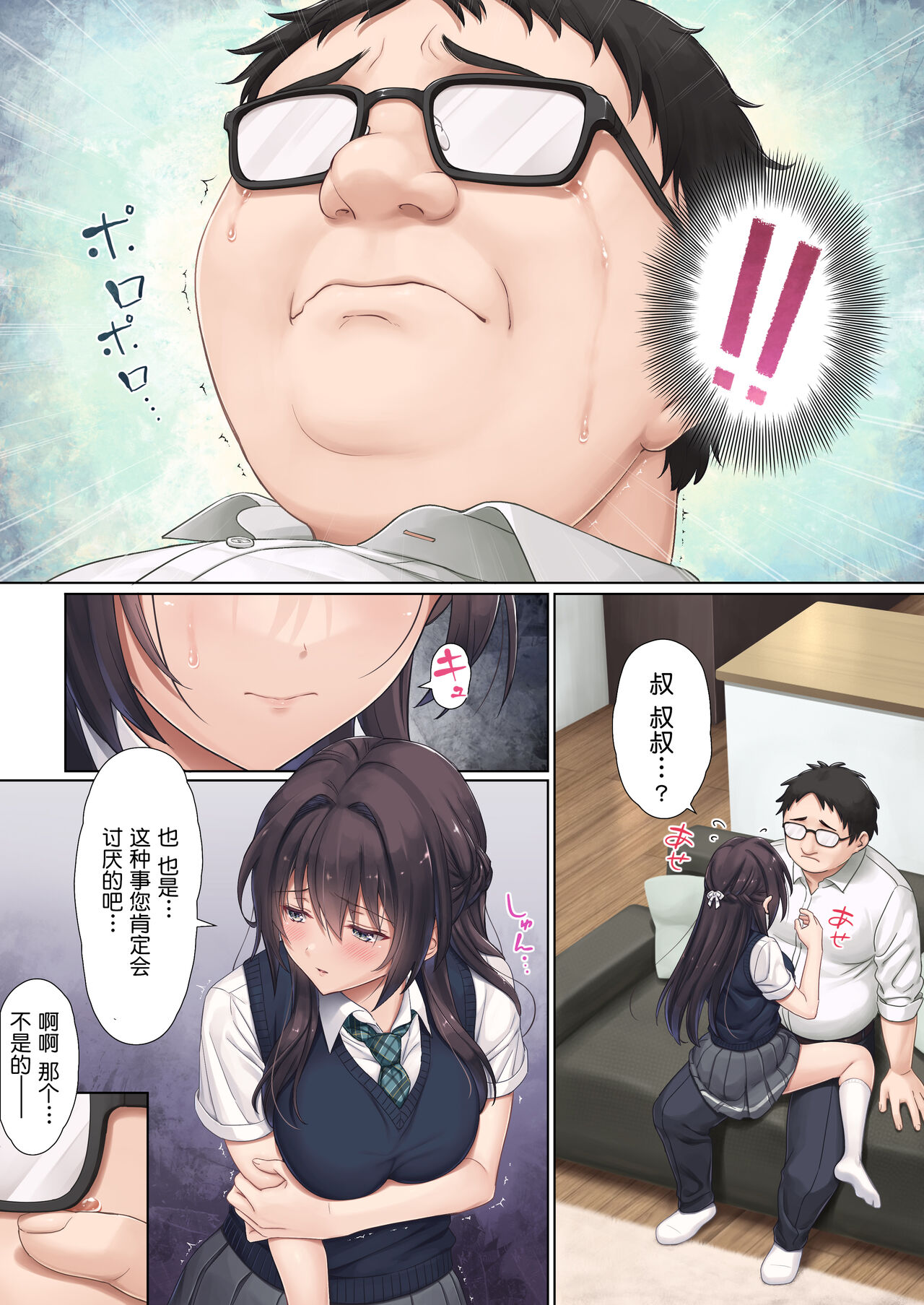 [日本漫画] [Airy Socks (Mafuyu HEMP)] Musume no Class no Iinchou wa Papa ga Hoshii Rashii[Chinese  单本,巨乳大奶,女学生制服,破处,口交,乳交#[59P]-14