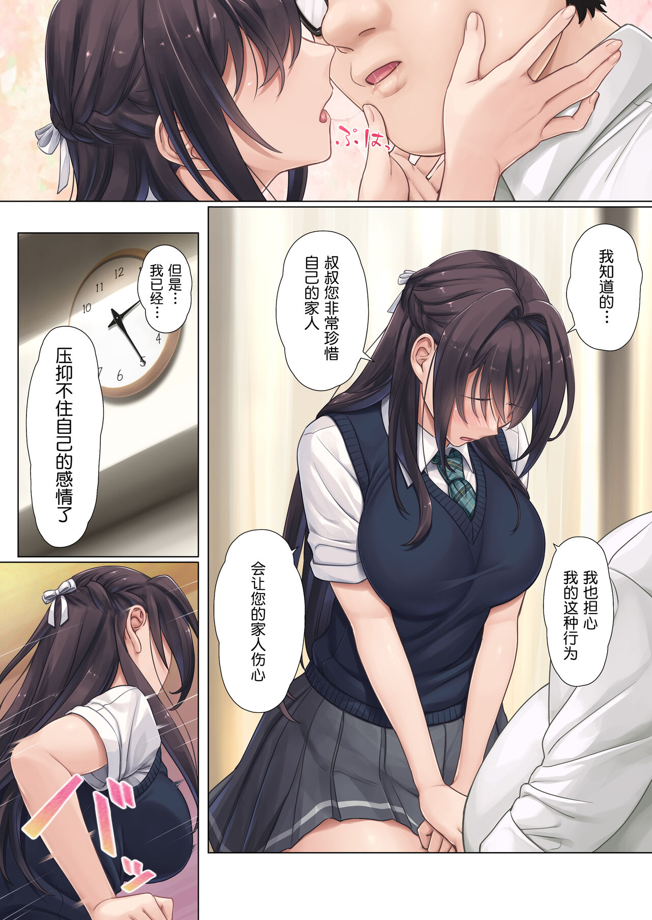 [日本漫画] [Airy Socks (Mafuyu HEMP)] Musume no Class no Iinchou wa Papa ga Hoshii Rashii[Chinese  单本,巨乳大奶,女学生制服,破处,口交,乳交#[59P]-17