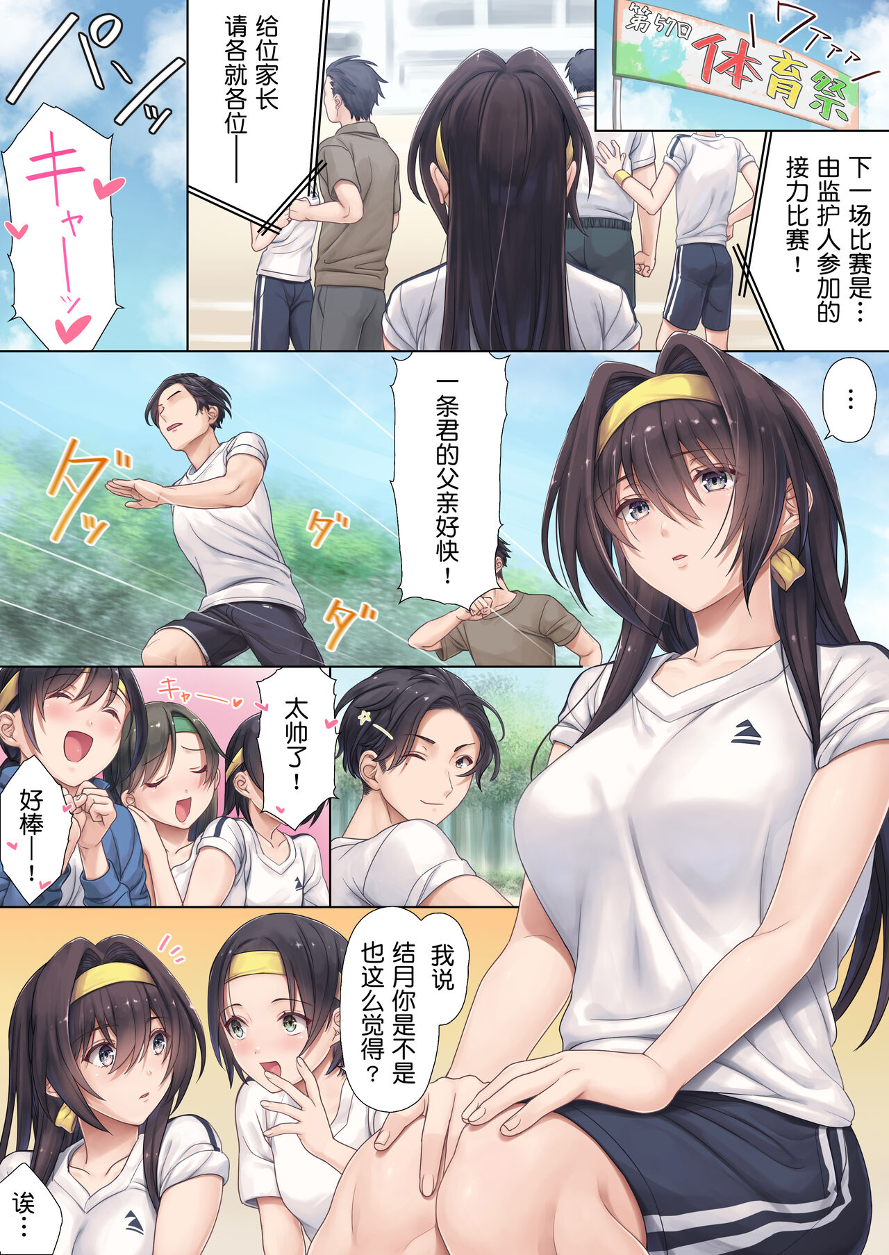 [日本漫画] [Airy Socks (Mafuyu HEMP)] Musume no Class no Iinchou wa Papa ga Hoshii Rashii[Chinese  单本,巨乳大奶,女学生制服,破处,口交,乳交#[59P]-2