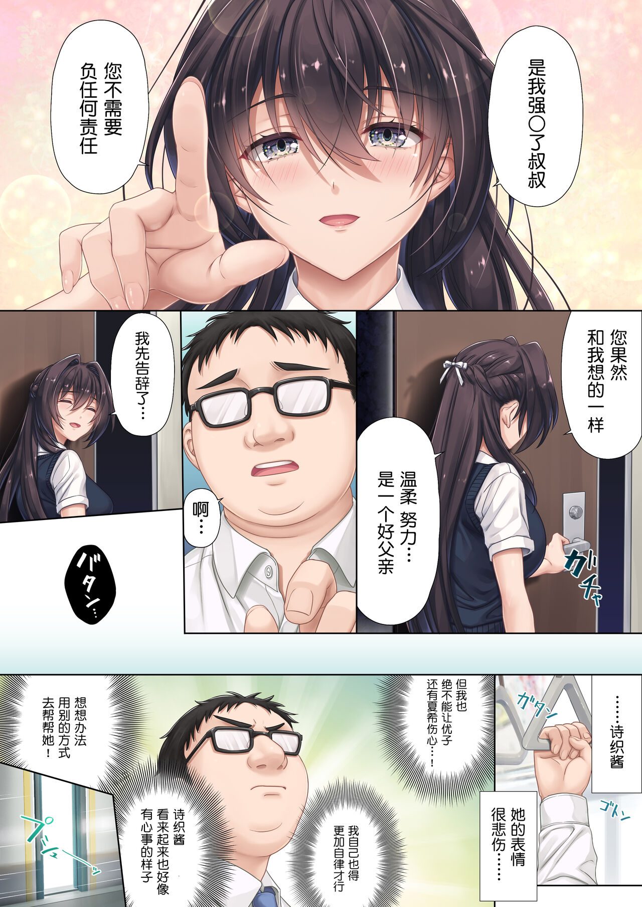 [日本漫画] [Airy Socks (Mafuyu HEMP)] Musume no Class no Iinchou wa Papa ga Hoshii Rashii[Chinese  单本,巨乳大奶,女学生制服,破处,口交,乳交#[59P]-56
