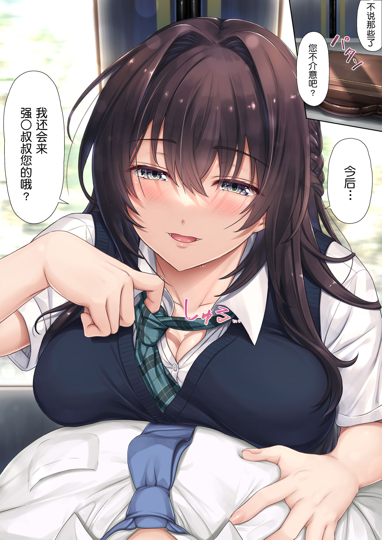 [日本漫画] [Airy Socks (Mafuyu HEMP)] Musume no Class no Iinchou wa Papa ga Hoshii Rashii[Chinese  单本,巨乳大奶,女学生制服,破处,口交,乳交#[59P]-58