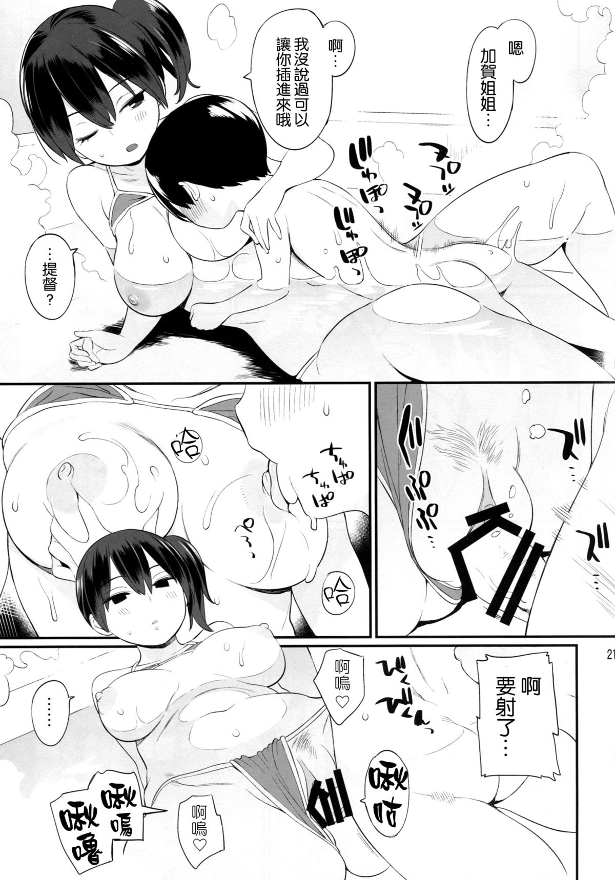 [日本漫画] (C87) [Higuma-ya (Nora Higuma)] Kaga-san no Tokubetsu Kunren (Kantai Collection -KanColle-)   单本,正太控,调教,足交,丝袜#[29P]-20