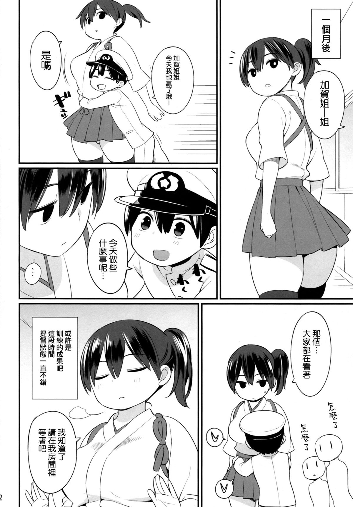 [日本漫画] (C87) [Higuma-ya (Nora Higuma)] Kaga-san no Tokubetsu Kunren (Kantai Collection -KanColle-)   单本,正太控,调教,足交,丝袜#[29P]-21