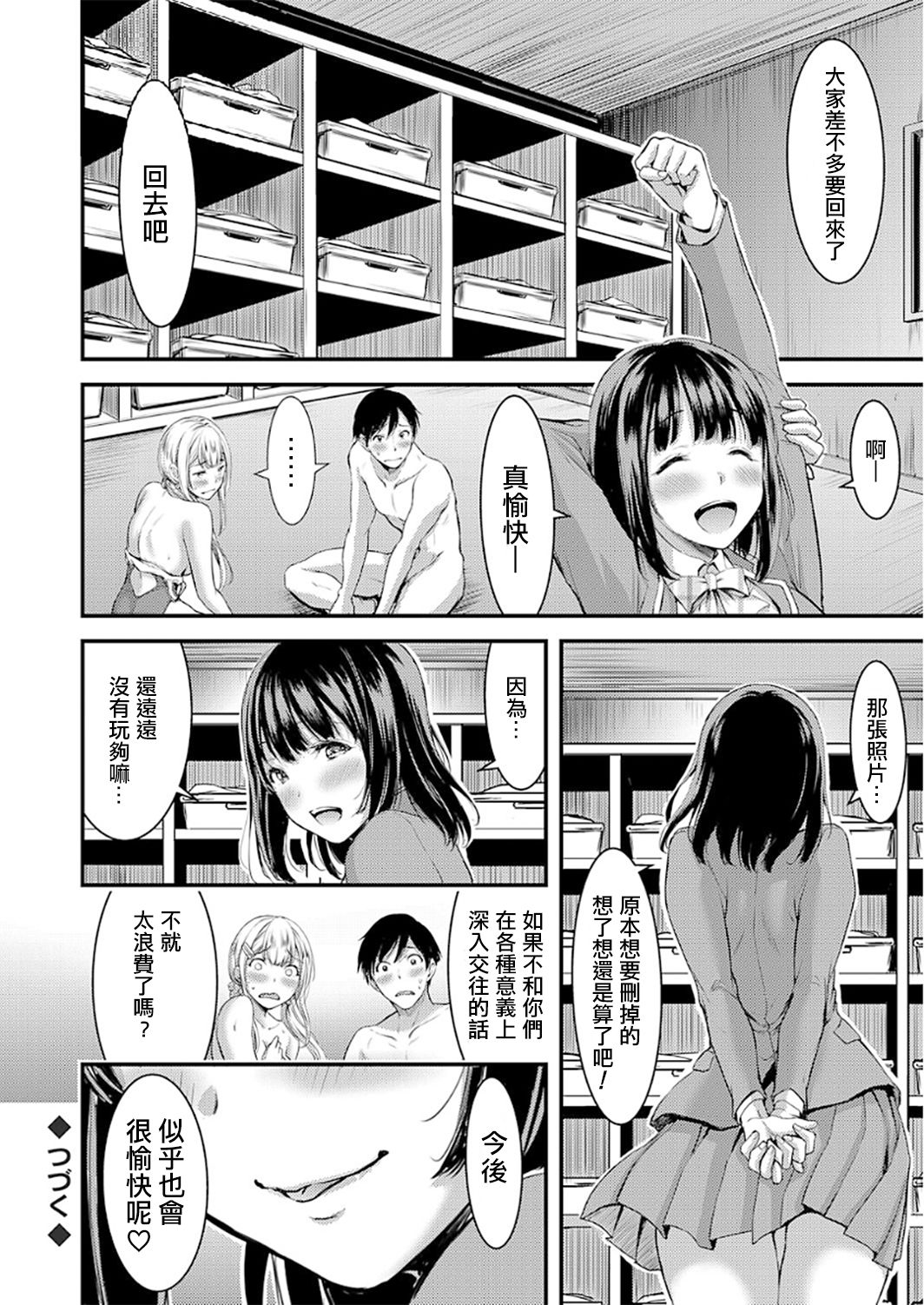 [日本漫画] [Yamamoto Yammy] Seiso Bitch to Junjou Gal 1 Joshi Kouishitsu de Kakure 3P! (COMIC Grape Vol.50) [Chinese]  单本,单男,破处,群P,泳装#[25P]-25