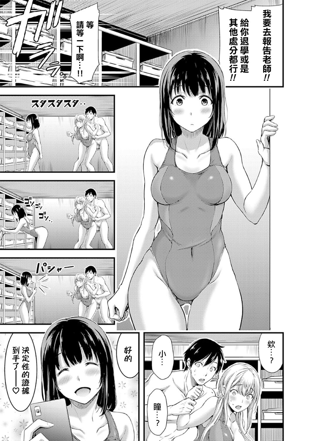 [日本漫画] [Yamamoto Yammy] Seiso Bitch to Junjou Gal 1 Joshi Kouishitsu de Kakure 3P! (COMIC Grape Vol.50) [Chinese]  单本,单男,破处,群P,泳装#[25P]-6