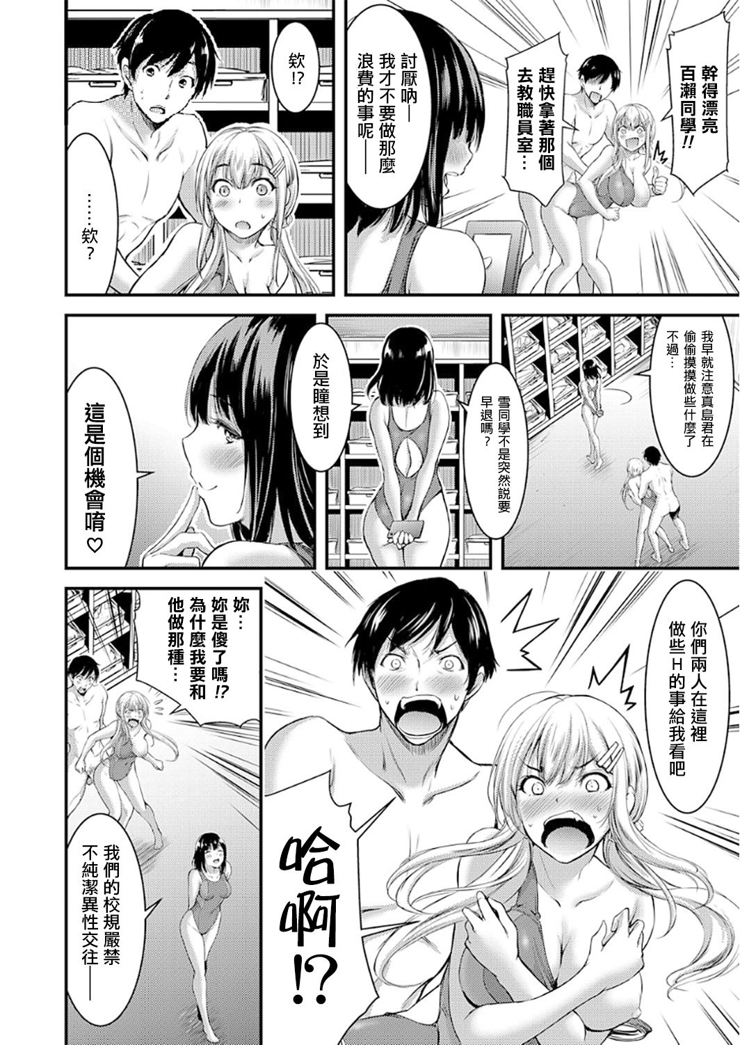 [日本漫画] [Yamamoto Yammy] Seiso Bitch to Junjou Gal 1 Joshi Kouishitsu de Kakure 3P! (COMIC Grape Vol.50) [Chinese]  单本,单男,破处,群P,泳装#[25P]-7