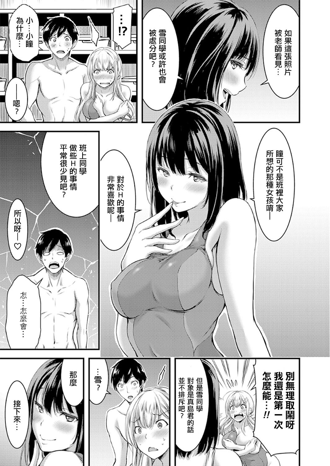 [日本漫画] [Yamamoto Yammy] Seiso Bitch to Junjou Gal 1 Joshi Kouishitsu de Kakure 3P! (COMIC Grape Vol.50) [Chinese]  单本,单男,破处,群P,泳装#[25P]-8