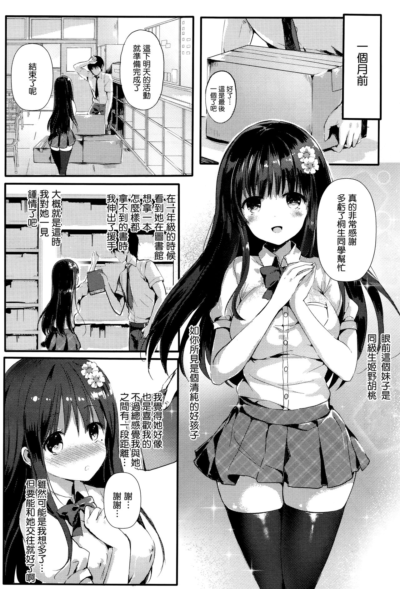 [日本漫画] [Mafuyu] Torokeru Succubus-chan (COMIC Unreal 2016-10 Vol. 63  单本,巨乳大奶,单女,单男,丝袜#[18P]-2