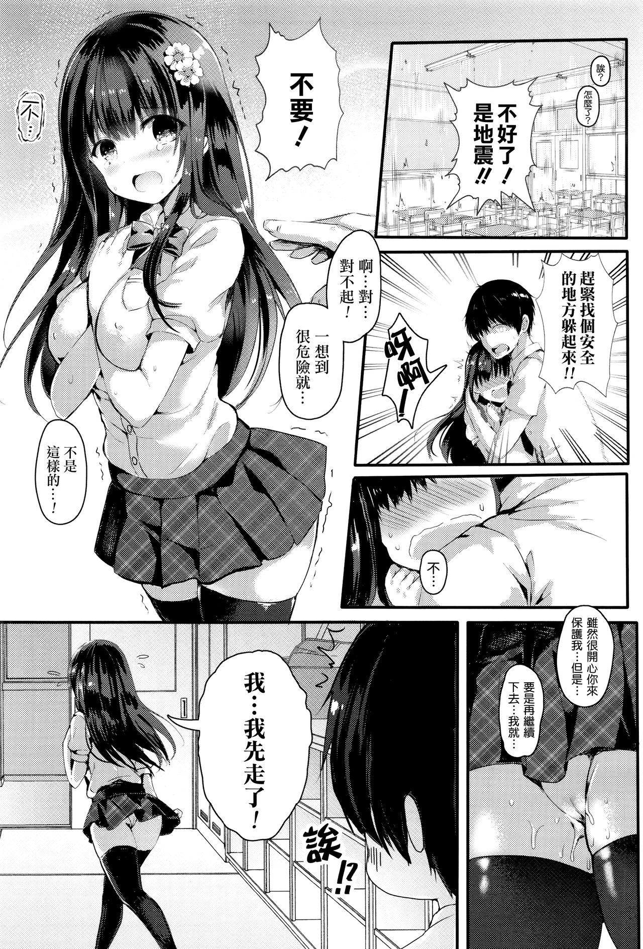 [日本漫画] [Mafuyu] Torokeru Succubus-chan (COMIC Unreal 2016-10 Vol. 63  单本,巨乳大奶,单女,单男,丝袜#[18P]-3