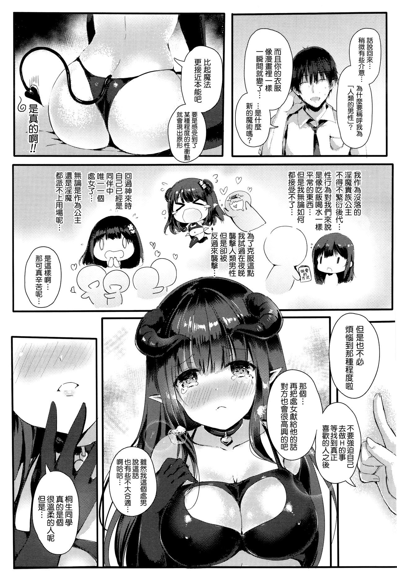 [日本漫画] [Mafuyu] Torokeru Succubus-chan (COMIC Unreal 2016-10 Vol. 63  单本,巨乳大奶,单女,单男,丝袜#[18P]-7