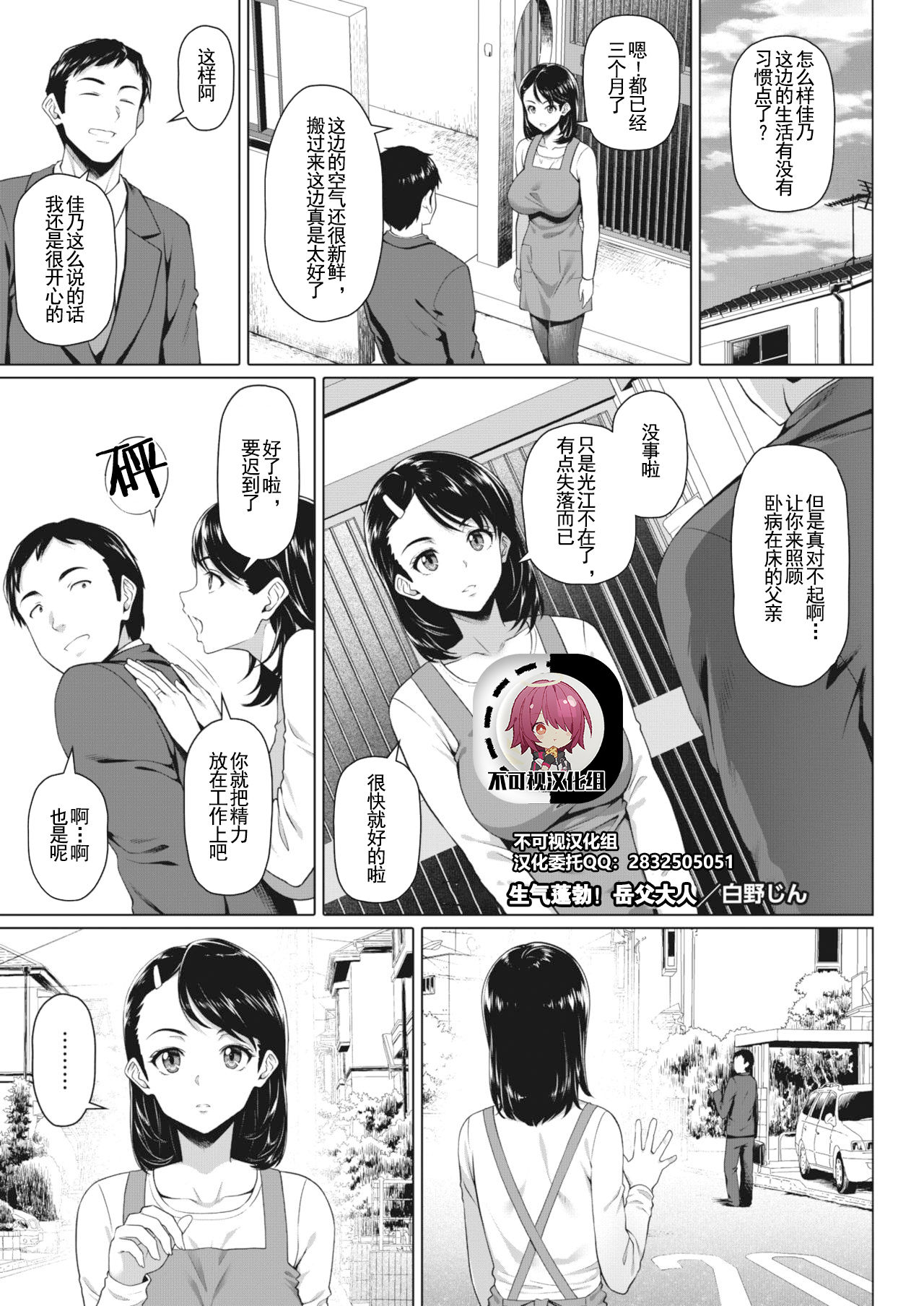 [日本漫画] [Shirano Jin] Genki Hatsuratsu! Otou-san  The Lively Father in Law (COMIC HOTMiLK Koime Vol. 20) [Chinese] 单本,不伦,单女,单男,口交#[17P]-1
