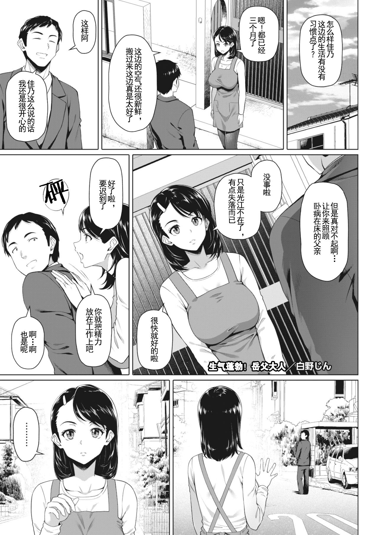 [日本漫画] [Shirano Jin] Genki Hatsuratsu! Otou-san  The Lively Father in Law (COMIC HOTMiLK Koime Vol. 20) [Chinese] 单本,不伦,单女,单男,口交#[17P]-2