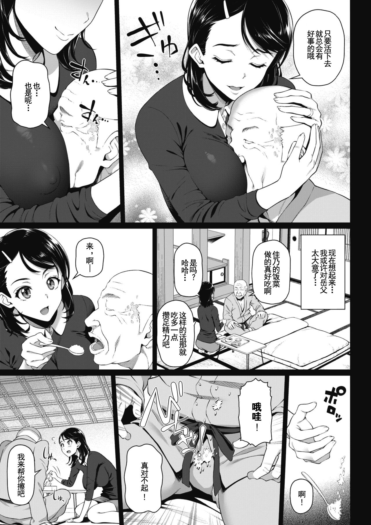 [日本漫画] [Shirano Jin] Genki Hatsuratsu! Otou-san  The Lively Father in Law (COMIC HOTMiLK Koime Vol. 20) [Chinese] 单本,不伦,单女,单男,口交#[17P]-4