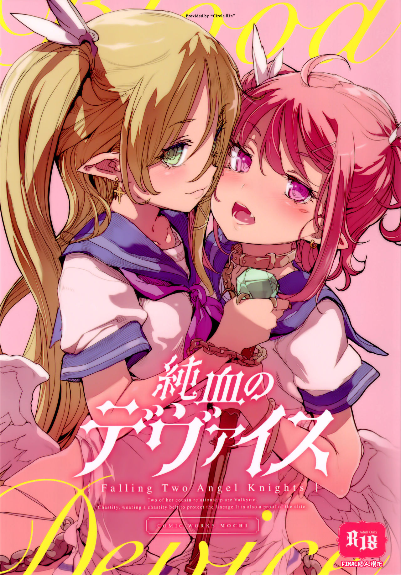 [日本漫画] (C92) [RIN (Mochi)] Junketsu no Device [Chinese]  单本,肛门,萝莉,群P,丝袜#[28P]-1