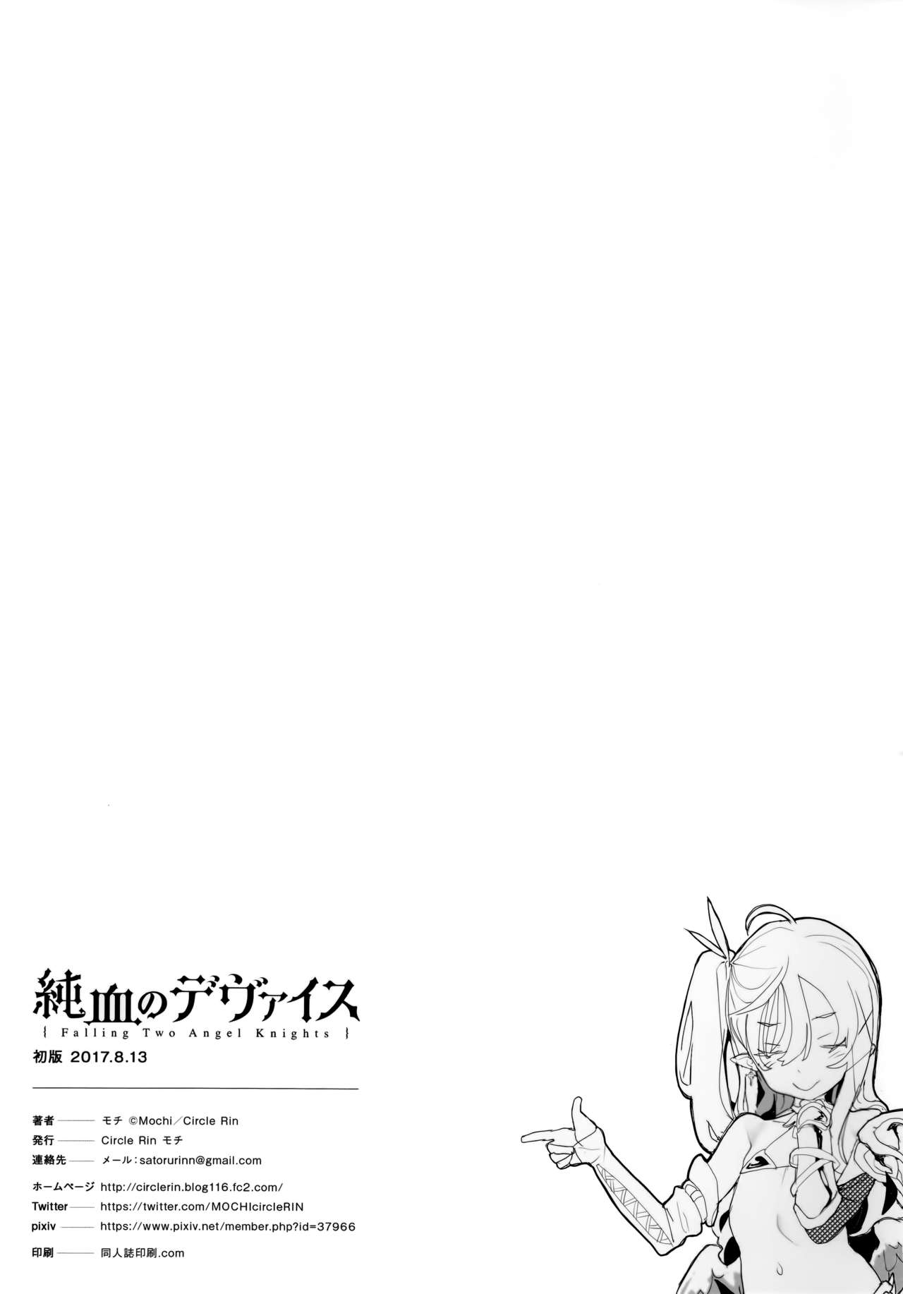 [日本漫画] (C92) [RIN (Mochi)] Junketsu no Device [Chinese]  单本,肛门,萝莉,群P,丝袜#[28P]-27
