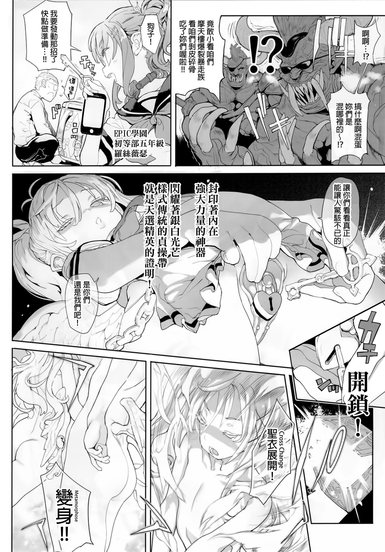 [日本漫画] (C92) [RIN (Mochi)] Junketsu no Device [Chinese]  单本,肛门,萝莉,群P,丝袜#[28P]-4